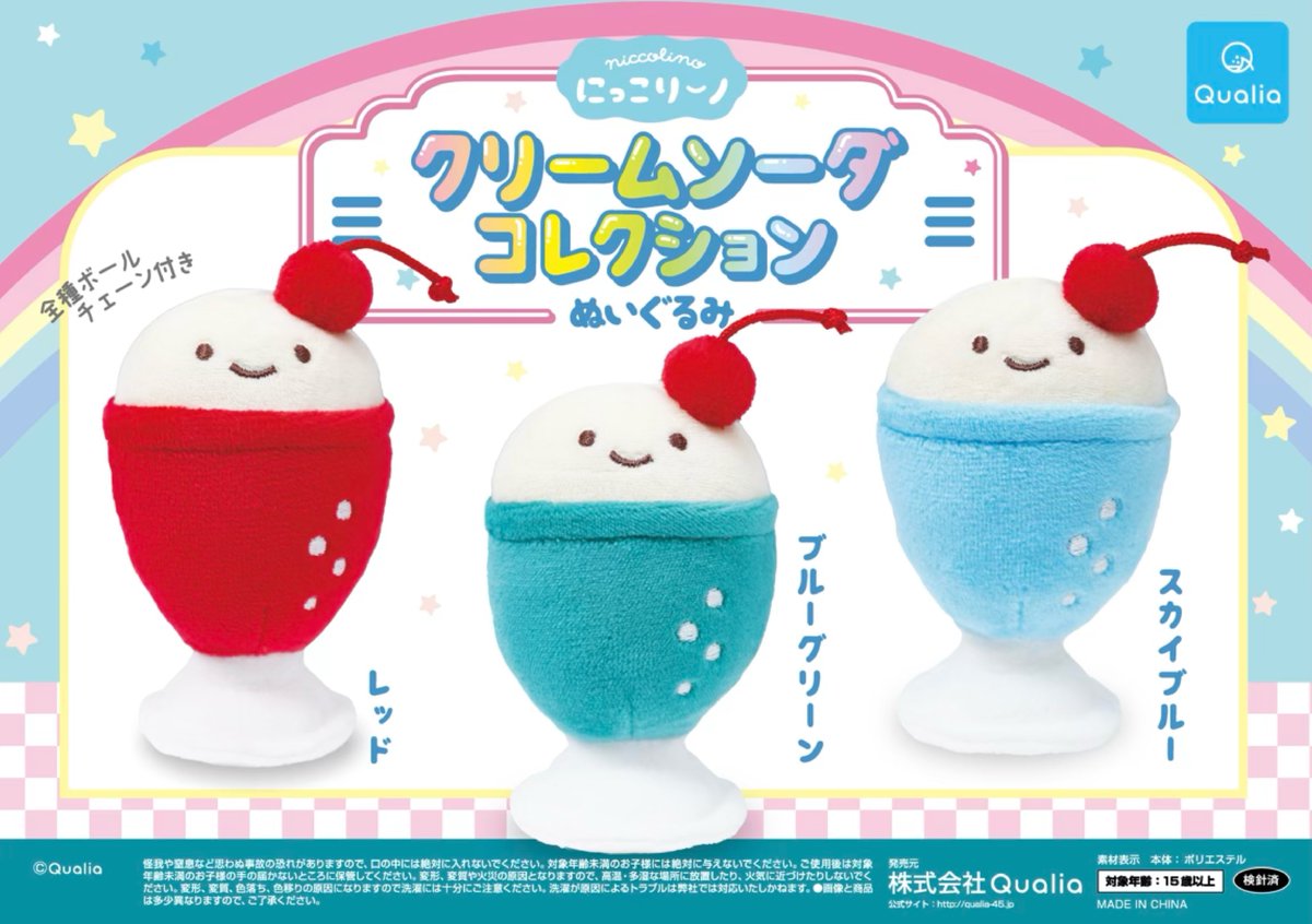 にっこりーのぱーく パーティ仕様のぬいぐるみ BIGなクリームソーダ にっ