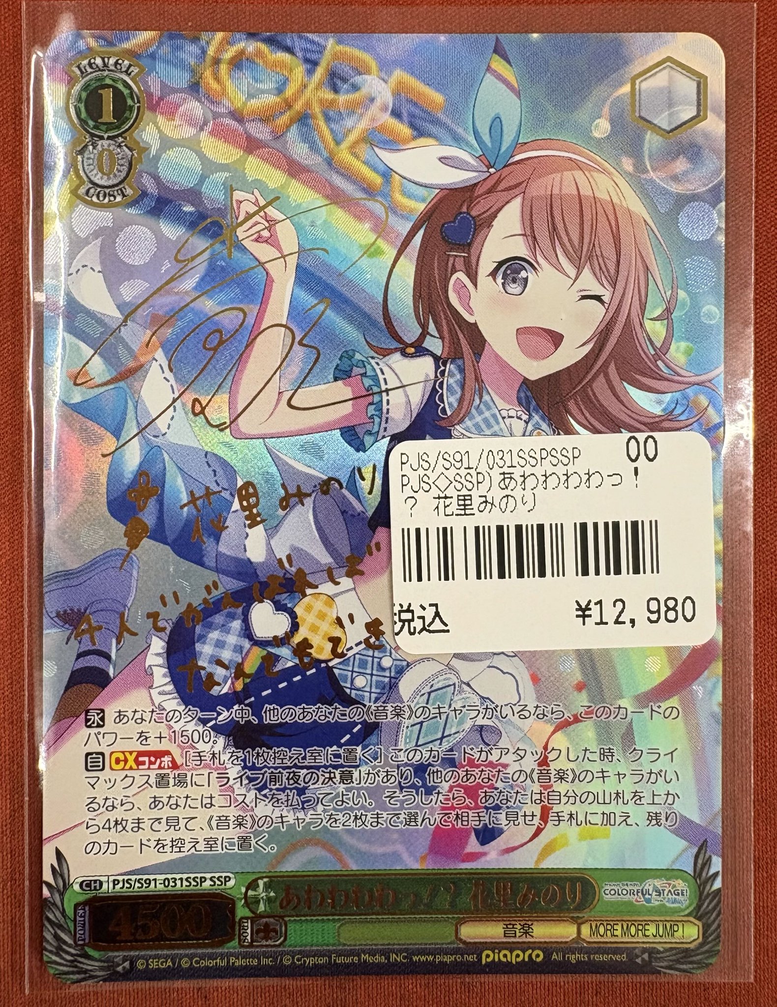 あわわわわっ！？ 花里みのり ssp 箔押しサイン 零様専用 美品