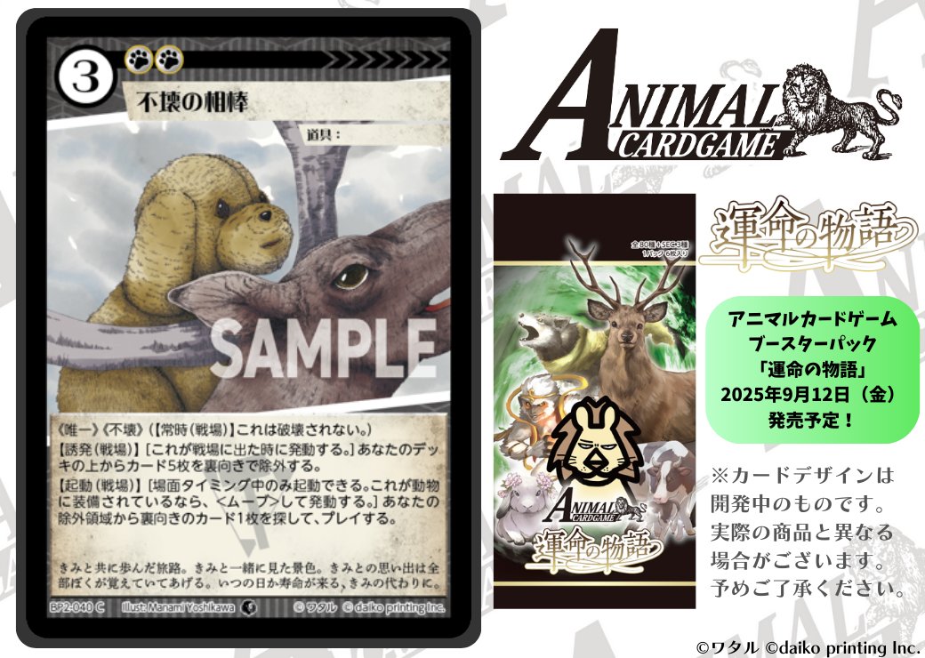 アニマルカードゲーム・クラファン豪華フルコンプセット＋限定プレイ