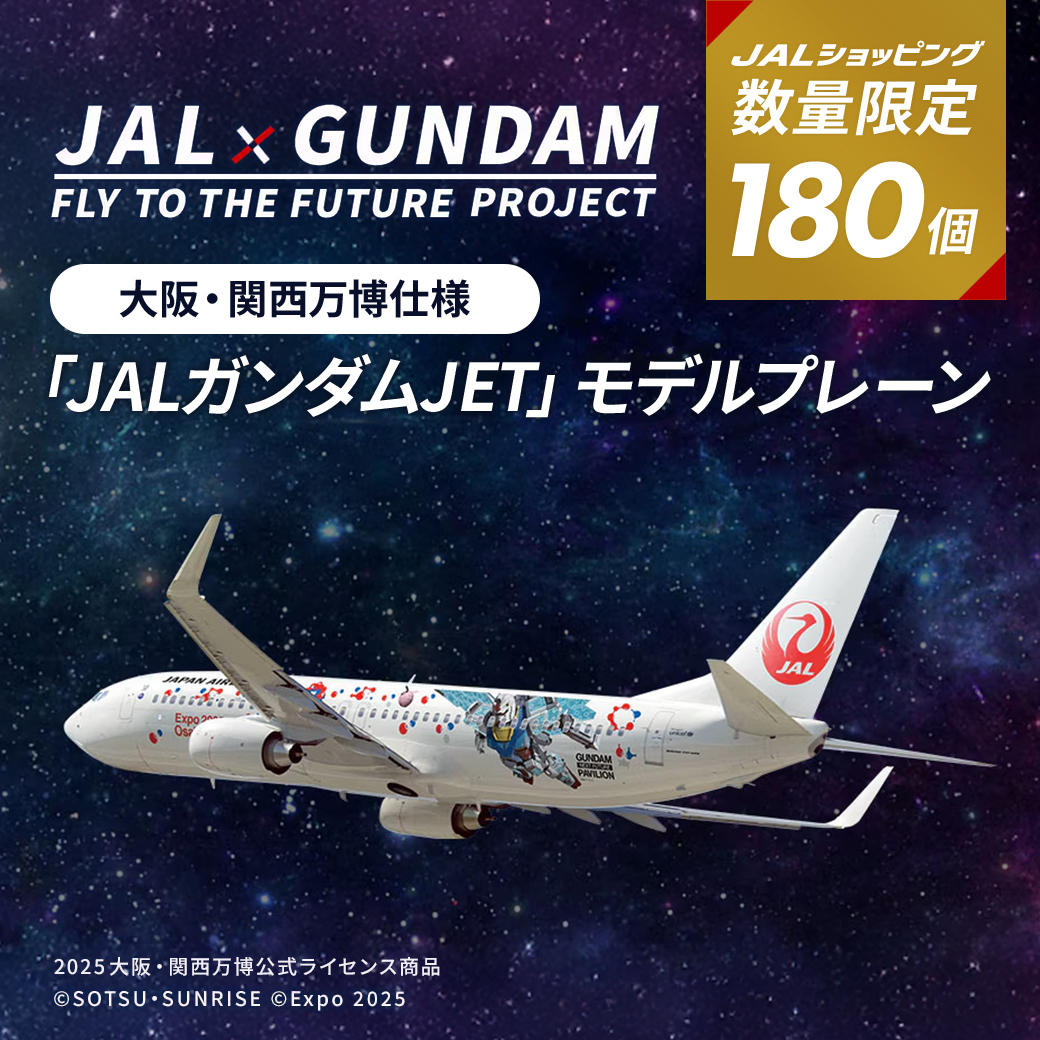 JAL ガンダムジェットスナップインモデル 未開封新品 JAL ガンダム