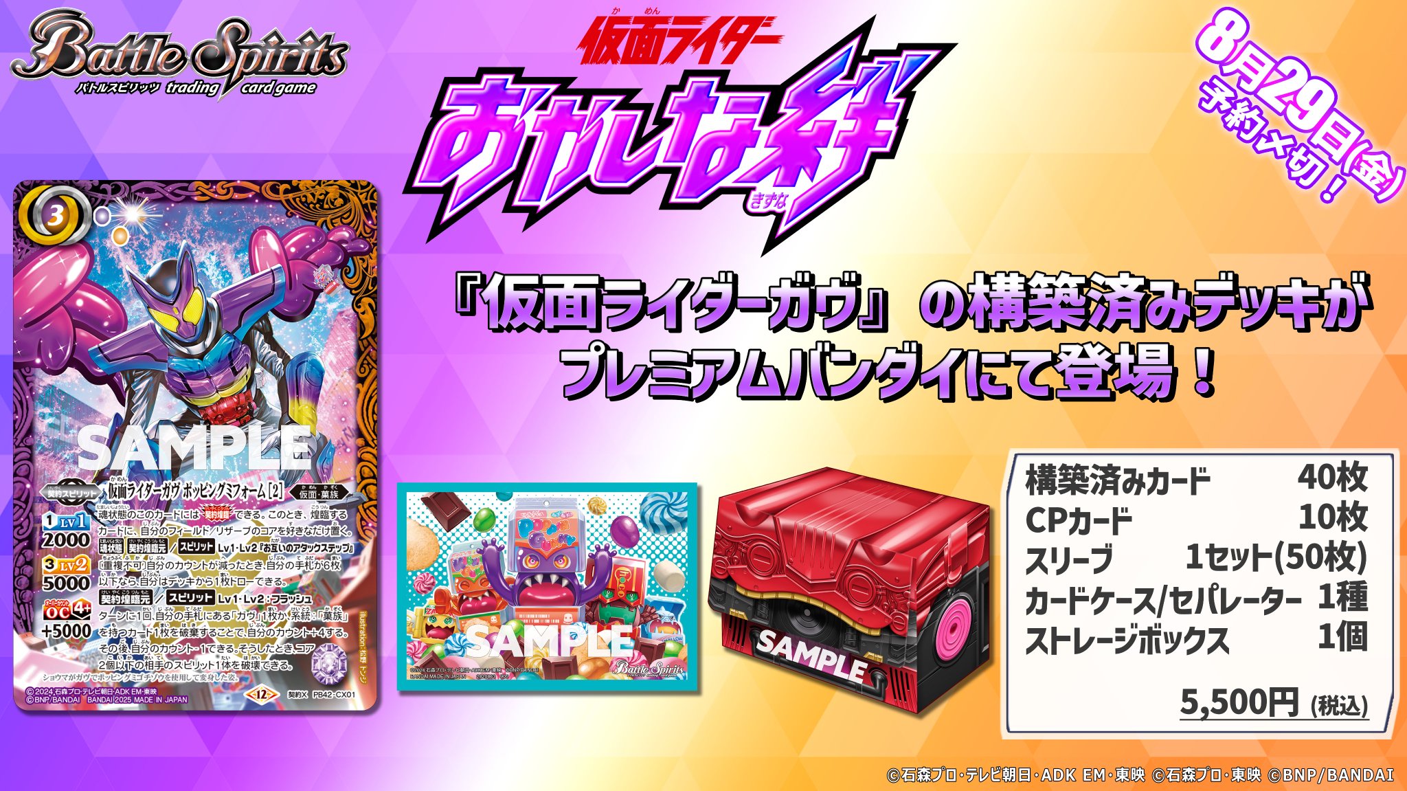 バトスピ ゴジラ デッキ スリーブ、パーツ大量デッキケース付き コラボ