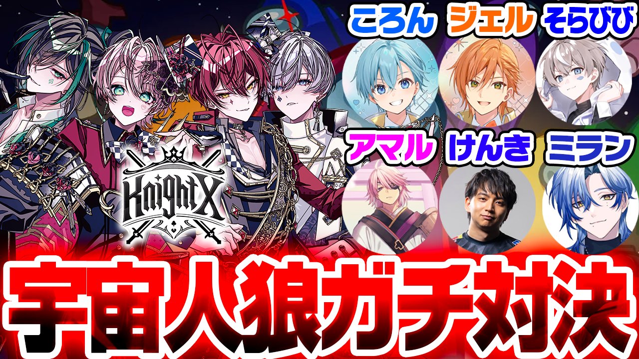 しゆん KnightX リングライト 武道館 騎士X KnightA しゆん KnightX