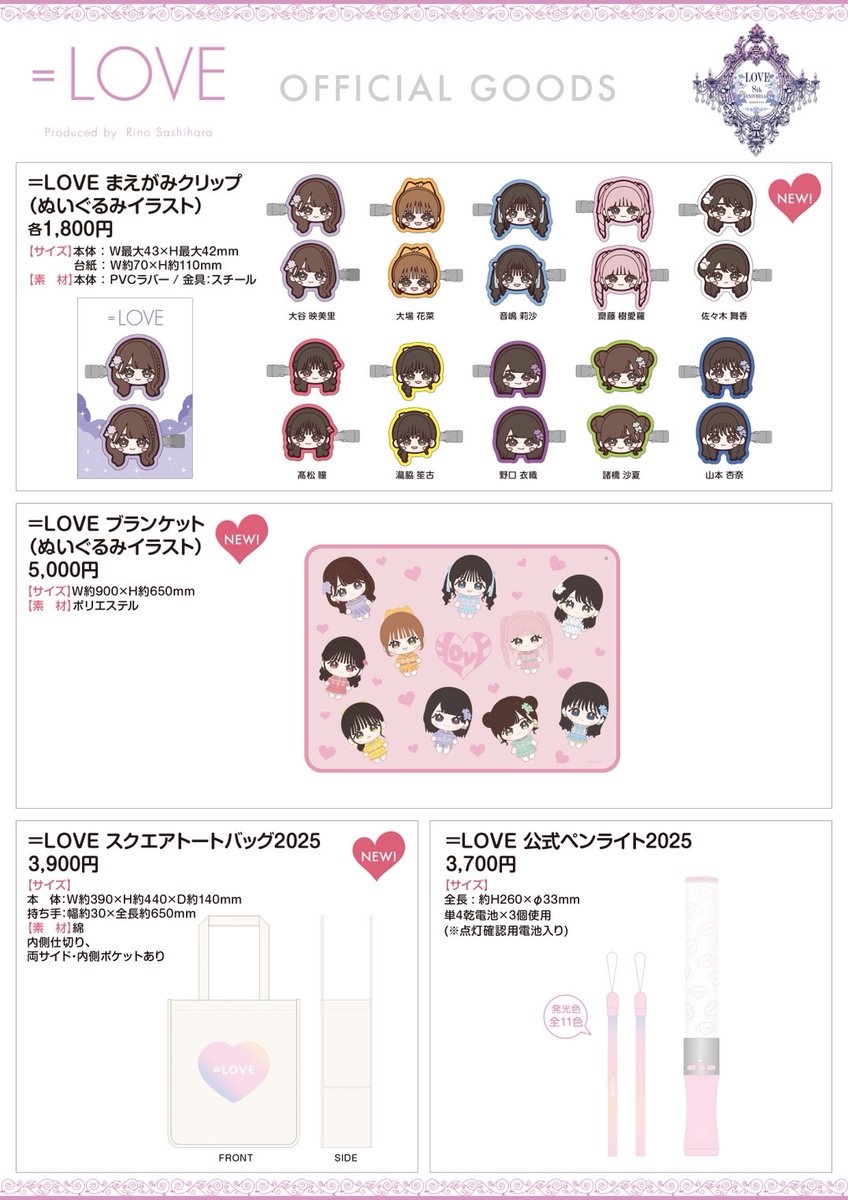 イコラブグッズ情報】 #イコラブ8周年ツアー 「＝LOVE 8th ANNIVERSARY