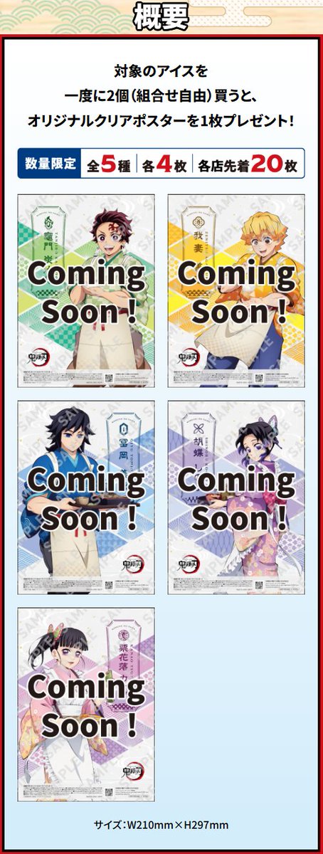 セブンイレブンで「鬼滅の刃 クリアポスター」もらえる! 『鬼滅の刃