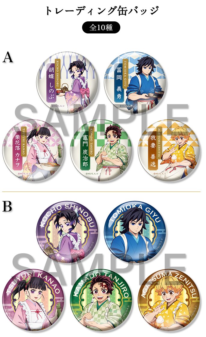 鬼滅の刃 セブンネット 缶バッジコンプリートセットAB 鬼滅の刃』の