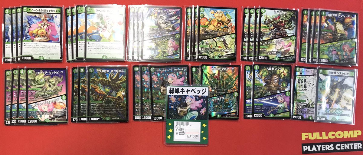 緑単キャベッジ 緑単グランセクト ミノマル ミノガミ ギャイア ロマネ