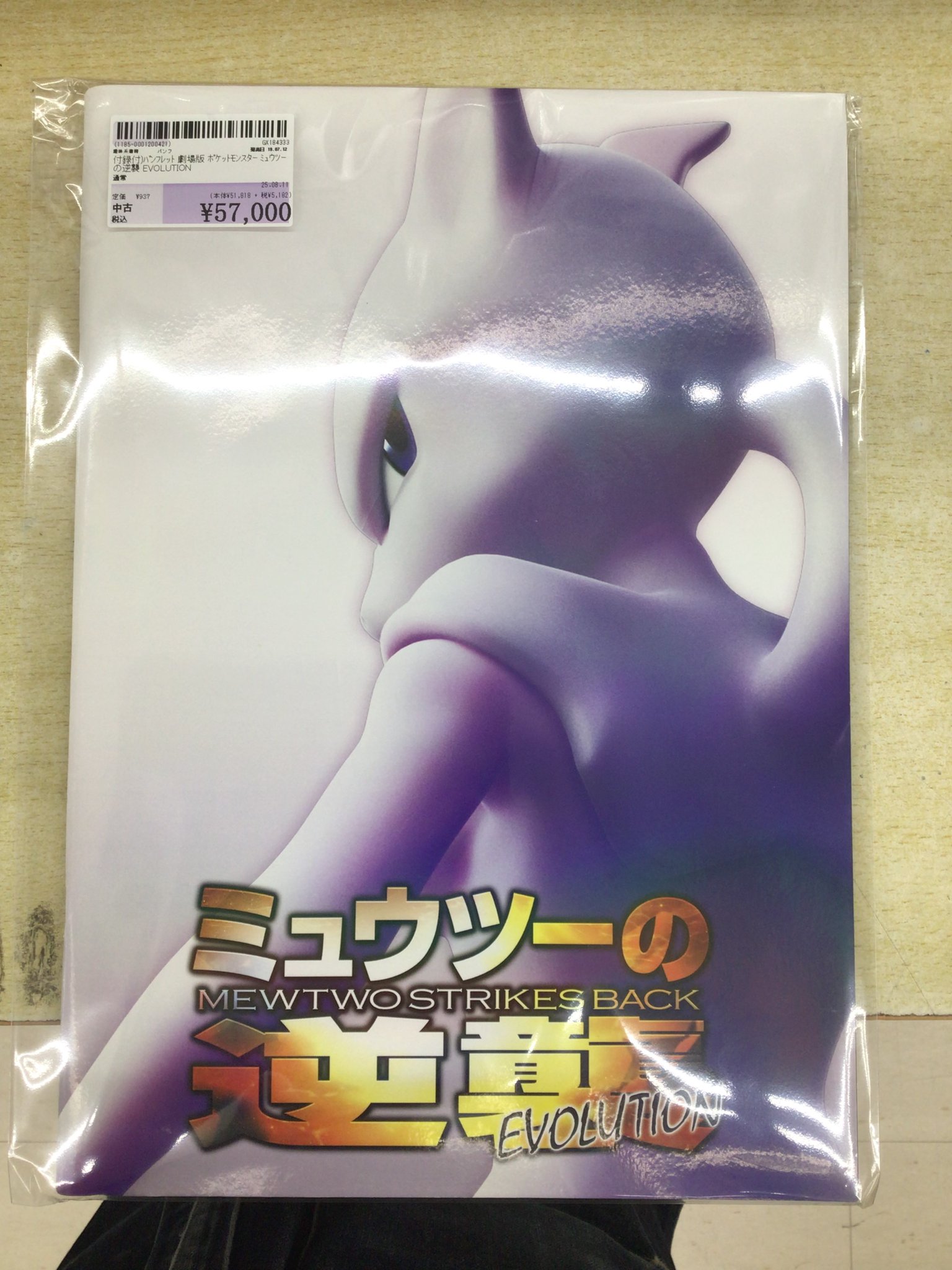 最高 ミュウツーの逆襲 パンフレット ミュウ ミュウツーの逆襲