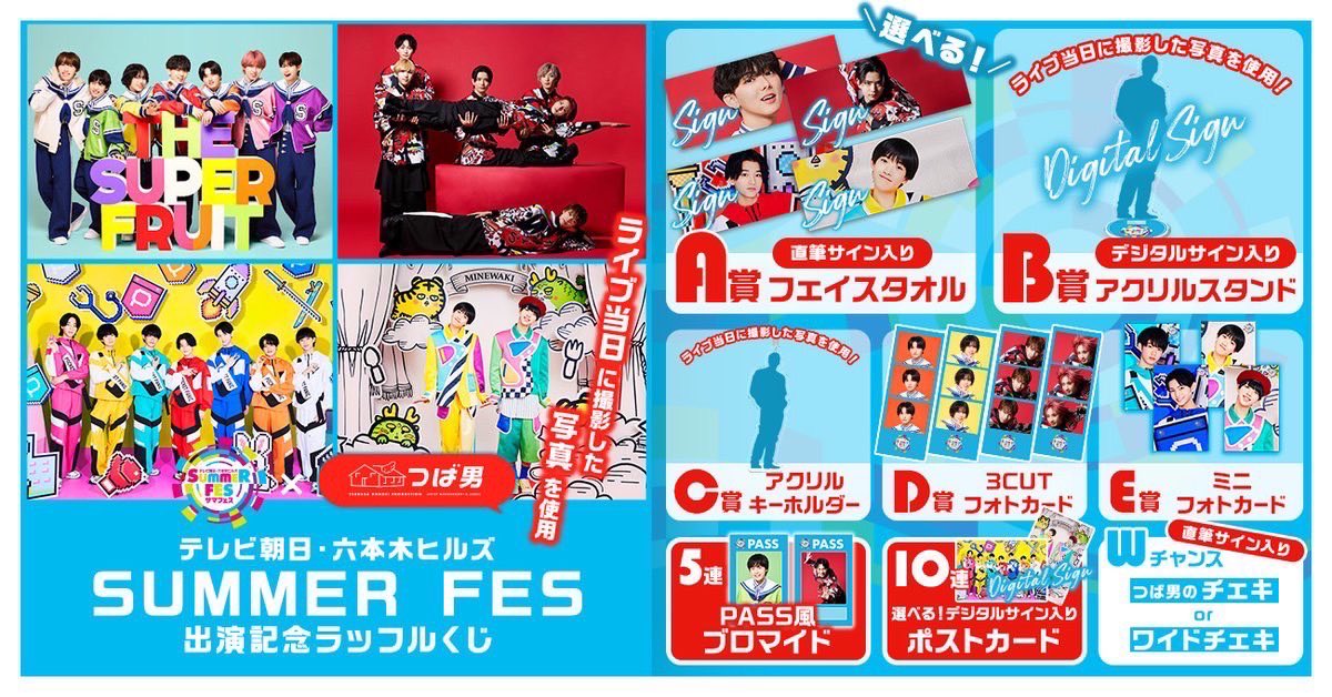 NEWS ￣￣￣ つば男 テレビ朝日・六本木ヒルズ SUMMER FES 出演記念