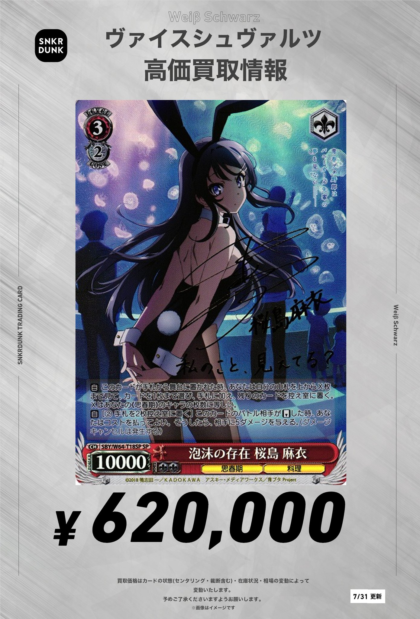 ws ヴァイスシュヴァルツ バニーガール先輩 桜島 麻衣 sp サイン