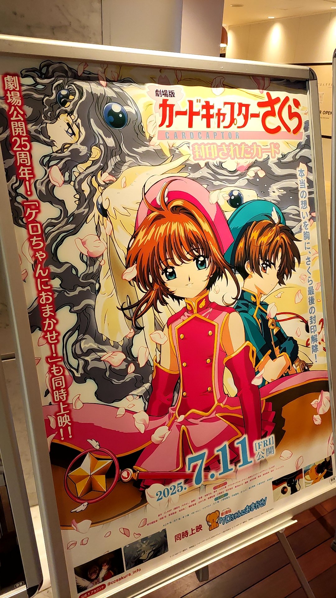 カードキャプターさくら 劇場版 セール パネル(立て看板) カード