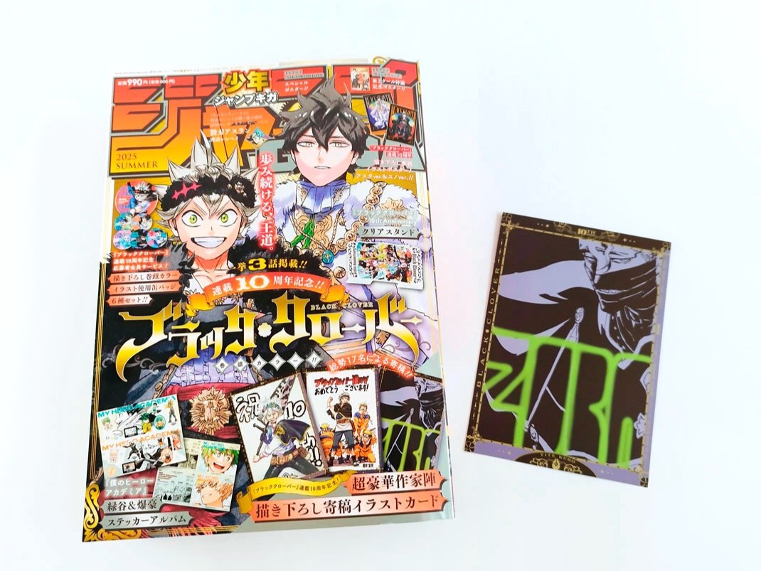 少年ジャンプGIGA 2025 SUMMER」#ブラクロ 10周年記念号が本日8月12日