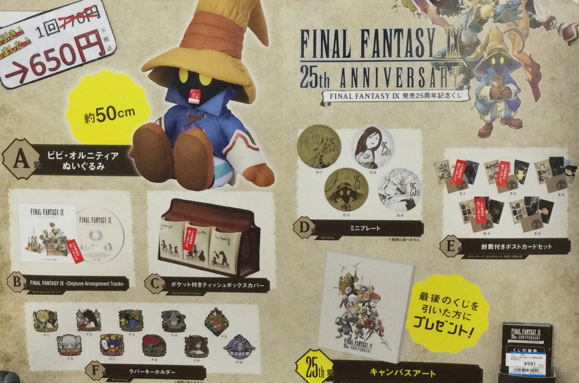 ファイナルファンタジーⅨ FF9 くじ A賞 B賞 C賞 D賞 E賞 F賞 FF9』25