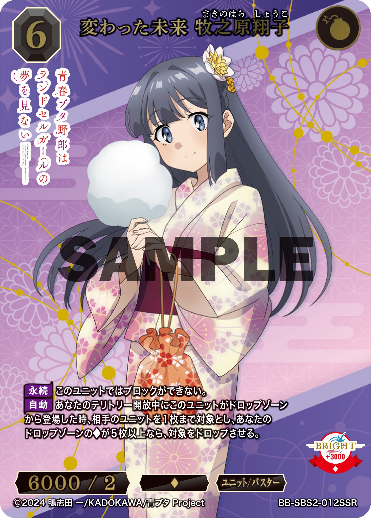 コ*ー様 【PSA10】ビルディバイド ストア 青春ブタ野郎 BT 牧之原翔子