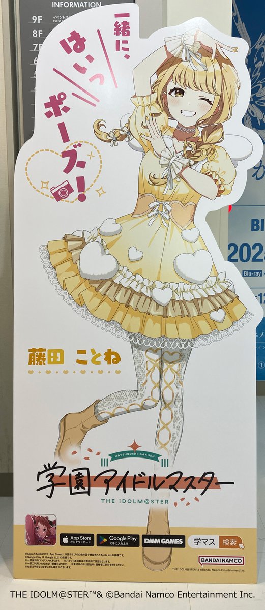 学マス 藤田ことね ムービック 等身大パネル 💛藤田ことね等身大パネル