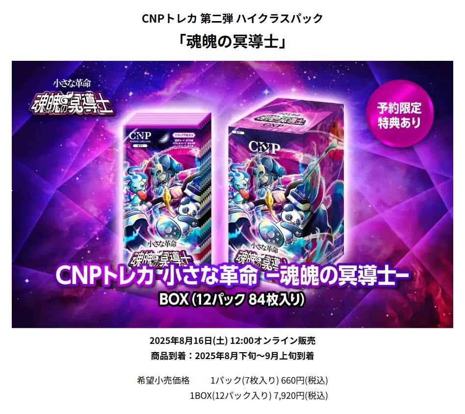 未開封】CNP 小さな革命 次元の来訪者 10箱 カートン クリプトニンジャ