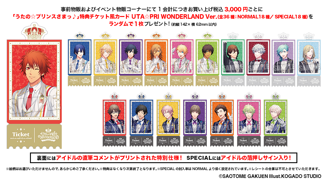 うたプリ/複数キャラ(41)サインは全て印刷です うたプリ/複数キャラ(41