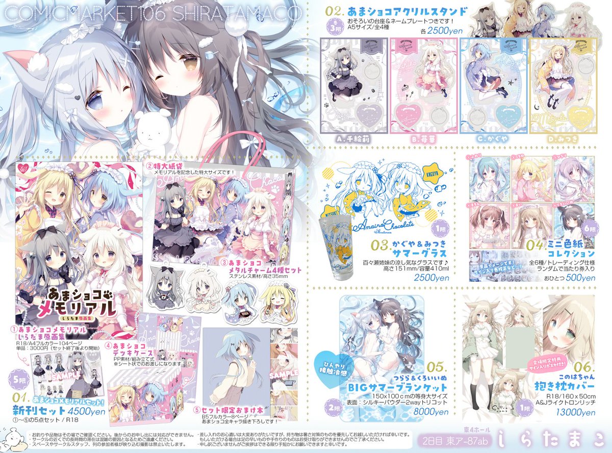 しらたまこ しらたま ジュエリーハーツアカデミア ジュエハ ノア