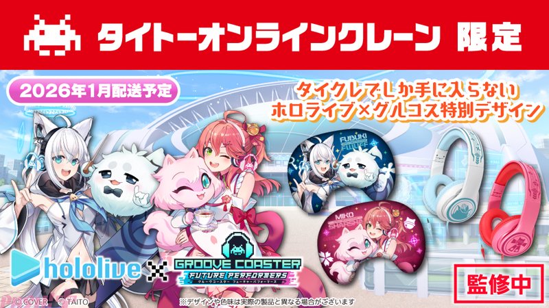 ホロライブ】白上フブキ、さくらみこがコラボしたヘッドフォンと