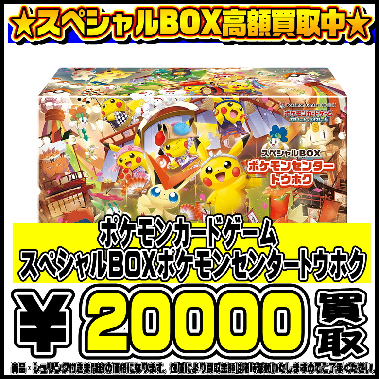 ポケモンセンター トウホク オンライン スペシャルBOXシュリンク付き未