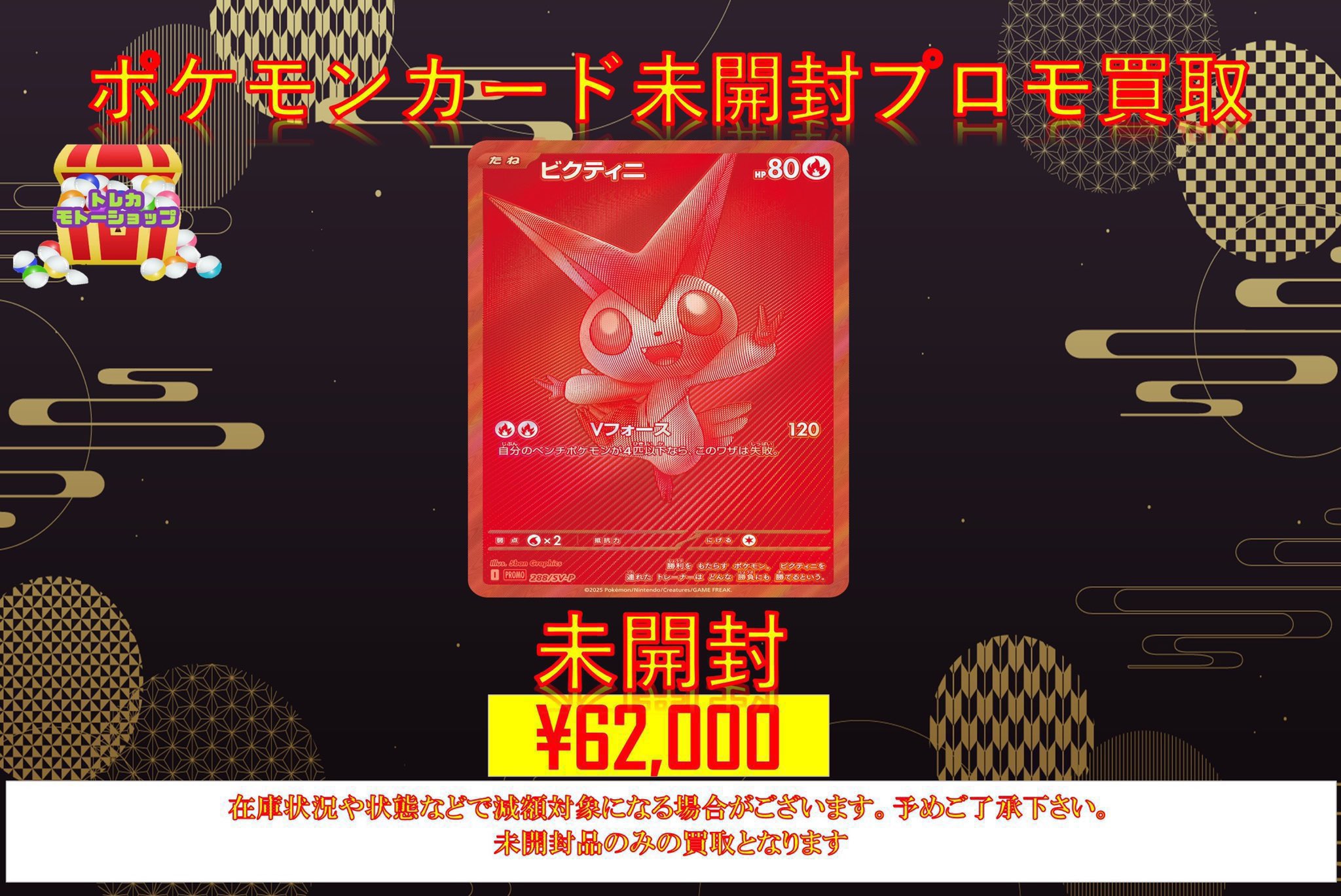 ポケカ ビクティニ BWR 争奪戦 プロモ 未開封 ビクティニ 《BWR仕様