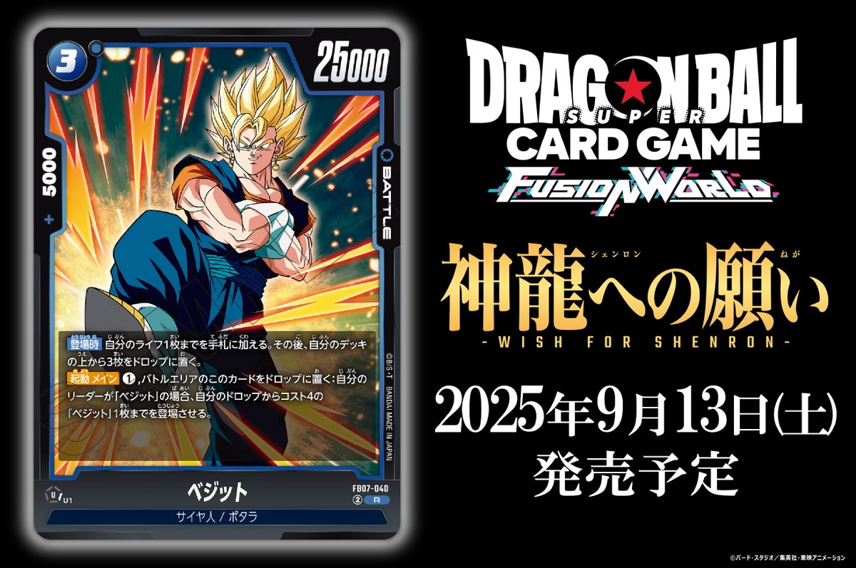 神龍への願い カートン ドラゴンボールフュージョンワールド FB07 神龍
