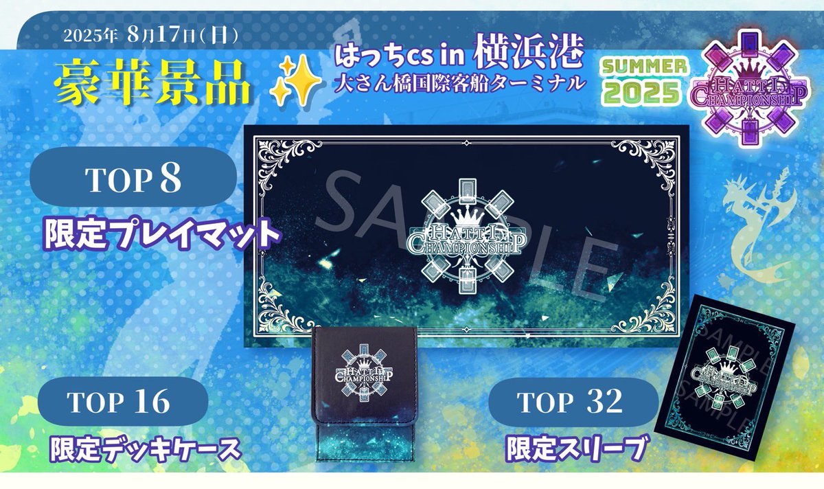 はっちcs プレイマット 新作 スリーブ デッキケース 上位賞 3点セット