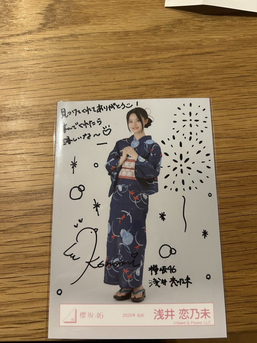櫻坂46 佐藤愛桜 生写真 サイン入り 浴衣