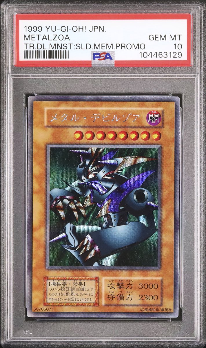 PSA10は世界に21枚のみ】デビルゾア 遊戯王 ウルトラレア 1999 PSA10は