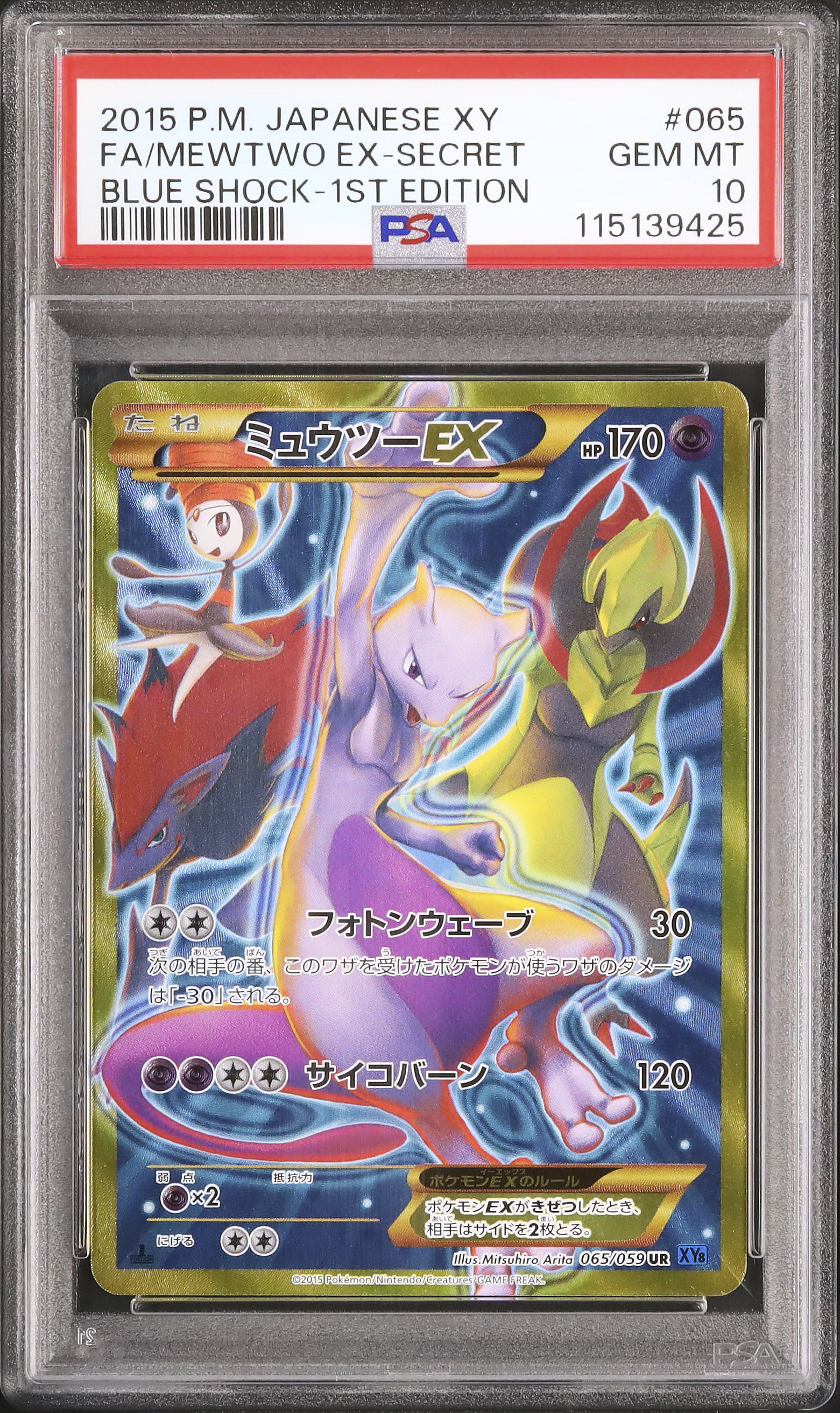 ミュウツー EX UR PSA10 1ED XY8 赤い閃光 psa10 ミュウツー EX UR 1ed