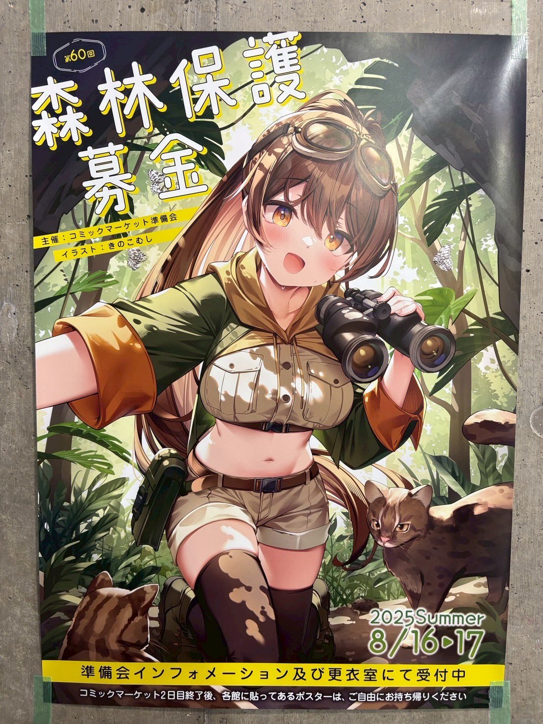 レア】97年コミケ 第10回森林保護募金ポスター コミックマーケット準備