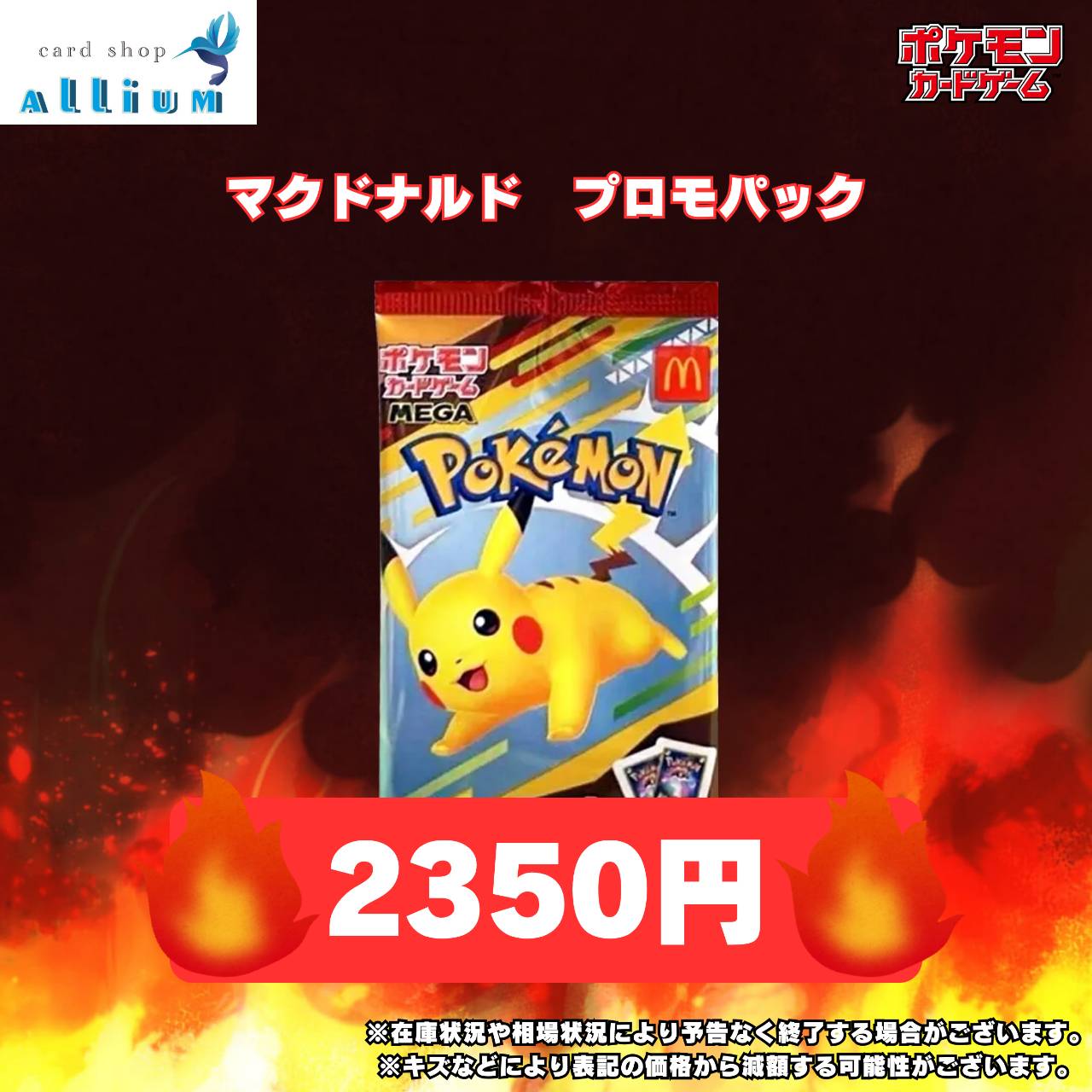 ポケモンカード プロモカードパック 未開封 マクドナルド 新品未開封
