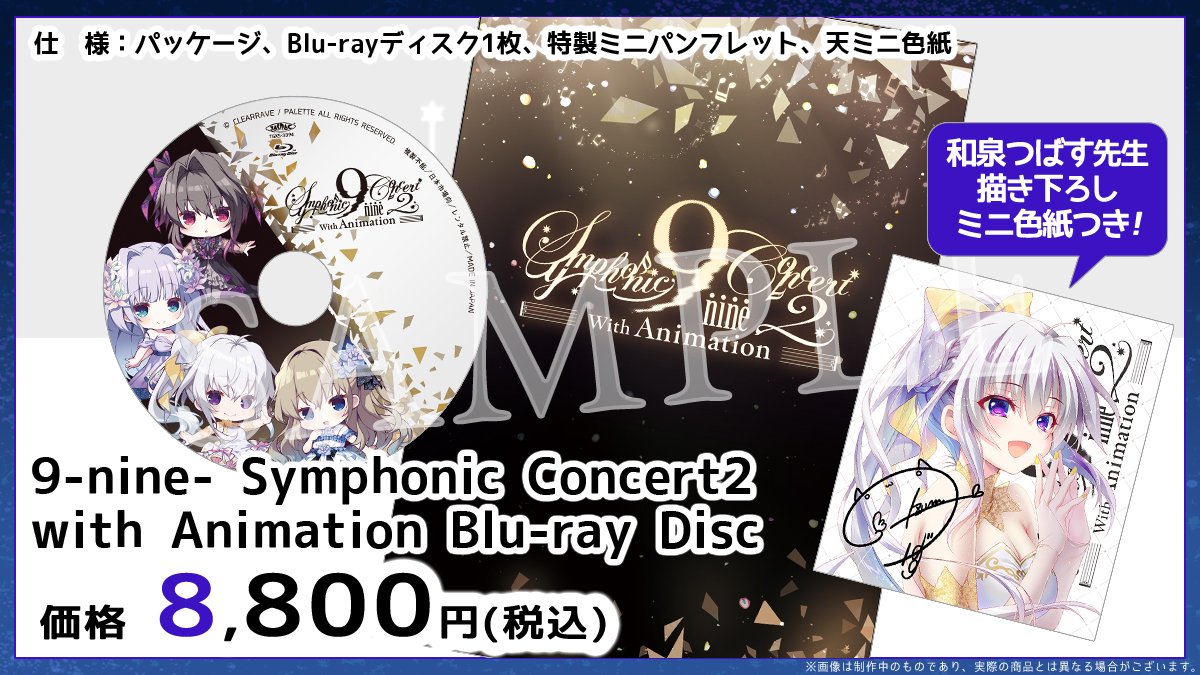 2025年8月22日より開催！】 9-nine- POP UP STORE 販売グッズ紹介⑦