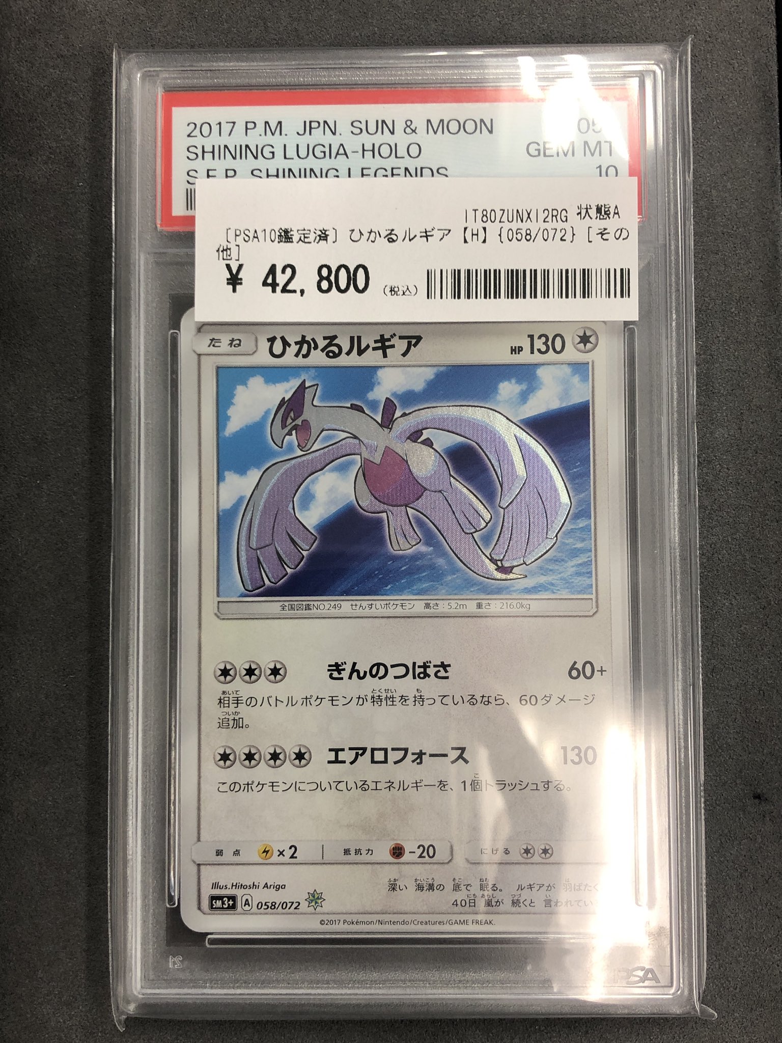 ありがひとし先生 直筆サイン入り ポケカ ひかるルギア ポケモンカード