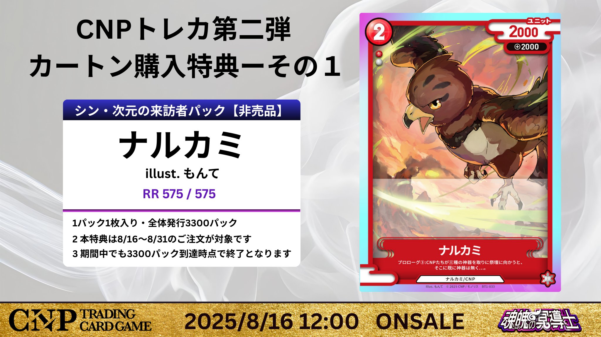 CNPトレカ次元の来訪者P-RR 激レア パラレル 奥義:ナルカミの警戒