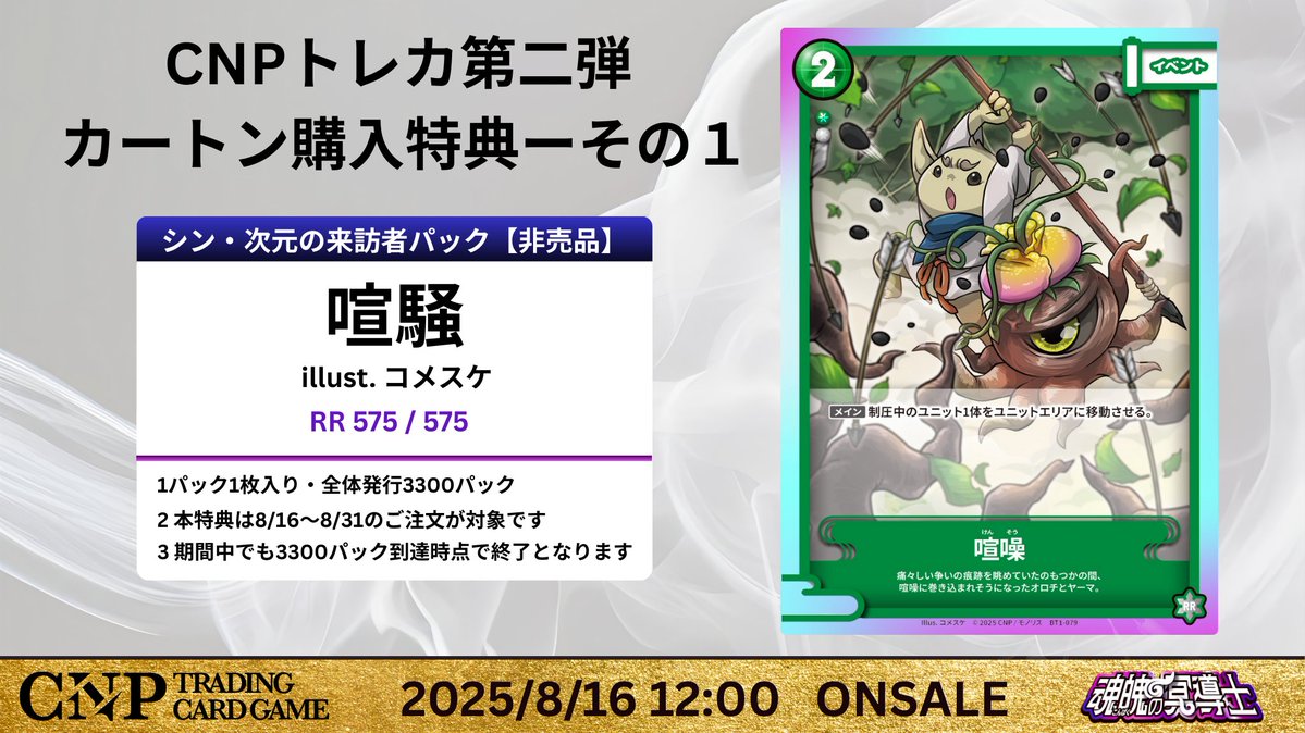未開封品】CNPトレカ 小さな革命 次元の来訪者 カートン 特典付き レア