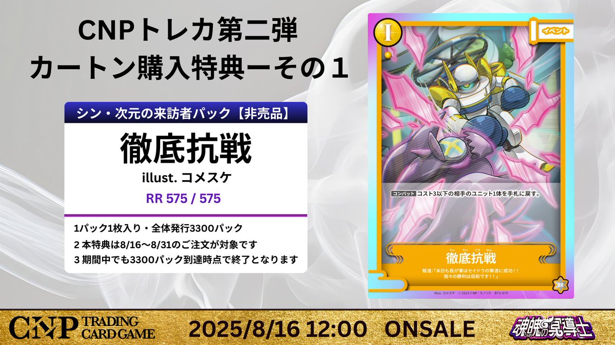 CNPトレカ 次元の来訪者 P-RR 真贋証明 プランニング レイキカード60枚 CNP