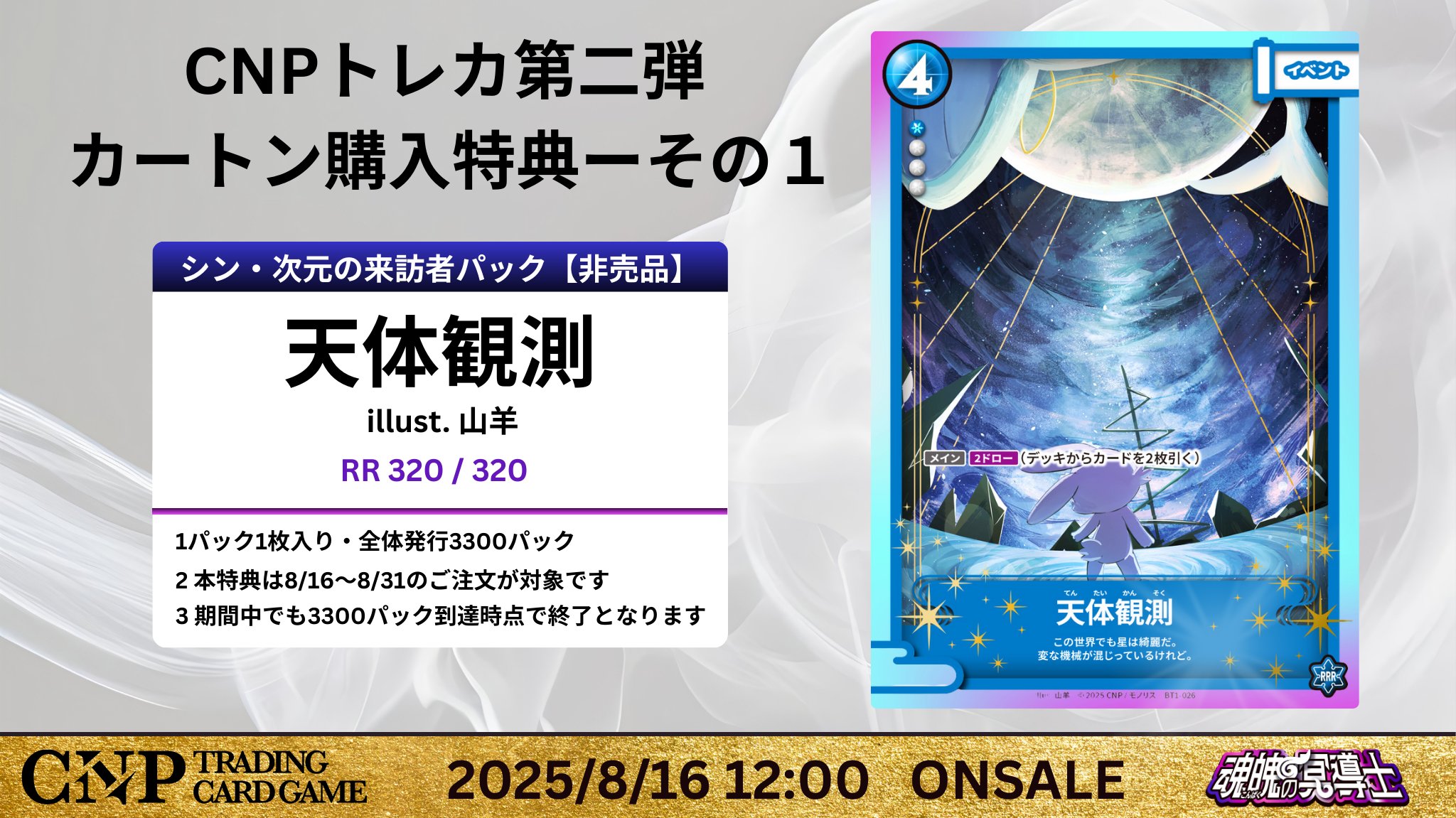 CNPトレカトレジャーハント レイキRRRレアカード 来場特典カード CNP