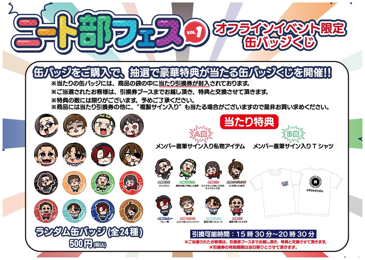 当日物販商品のお知らせ】 ニート部フェス当日に販売する缶バッジの