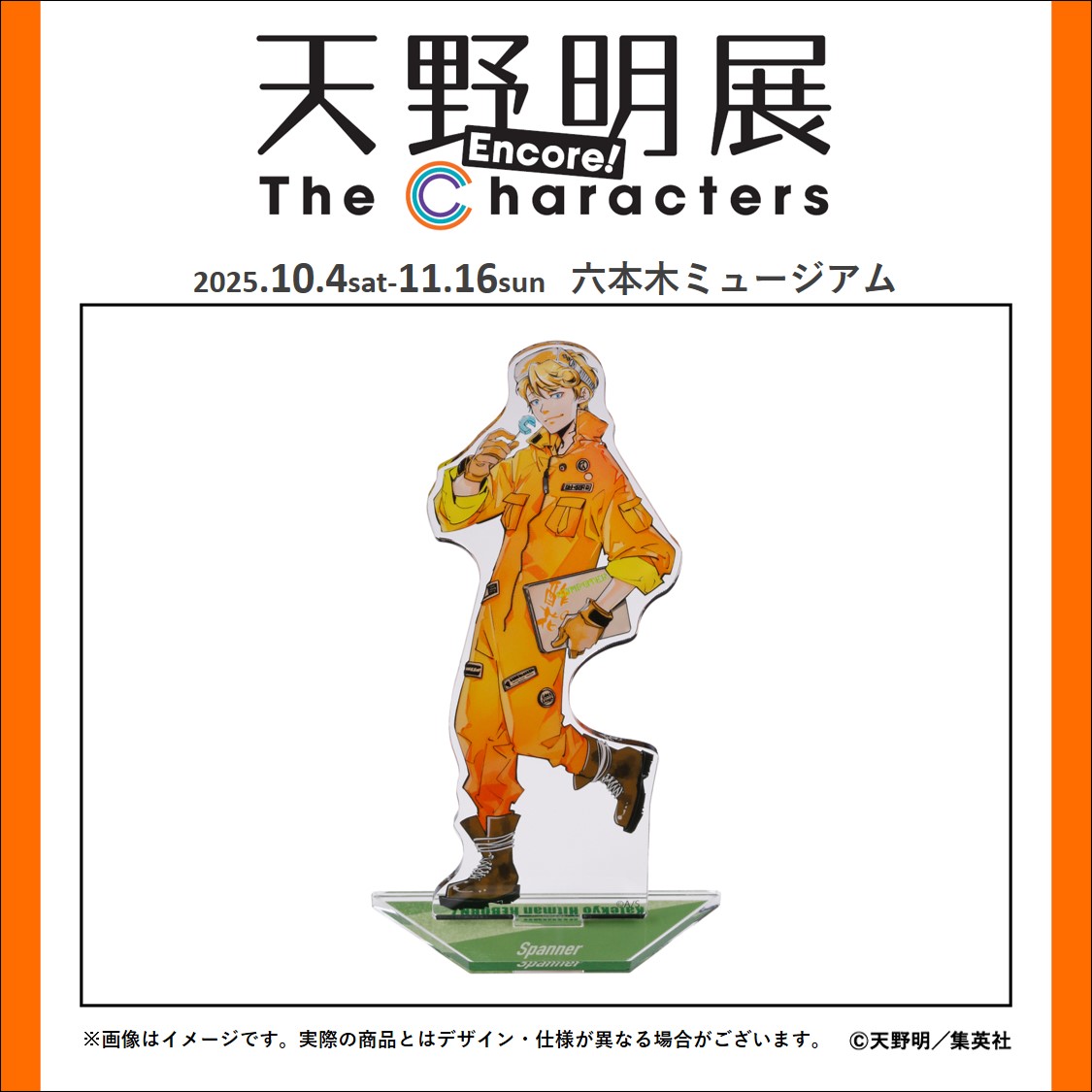家庭教師ヒットマンREBORN 額装高精細デジタルカラー 天野明展 天野明