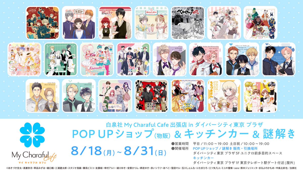 希少】学園アリスカフェ グッズ アクスタ 缶バッジ コースター バラ