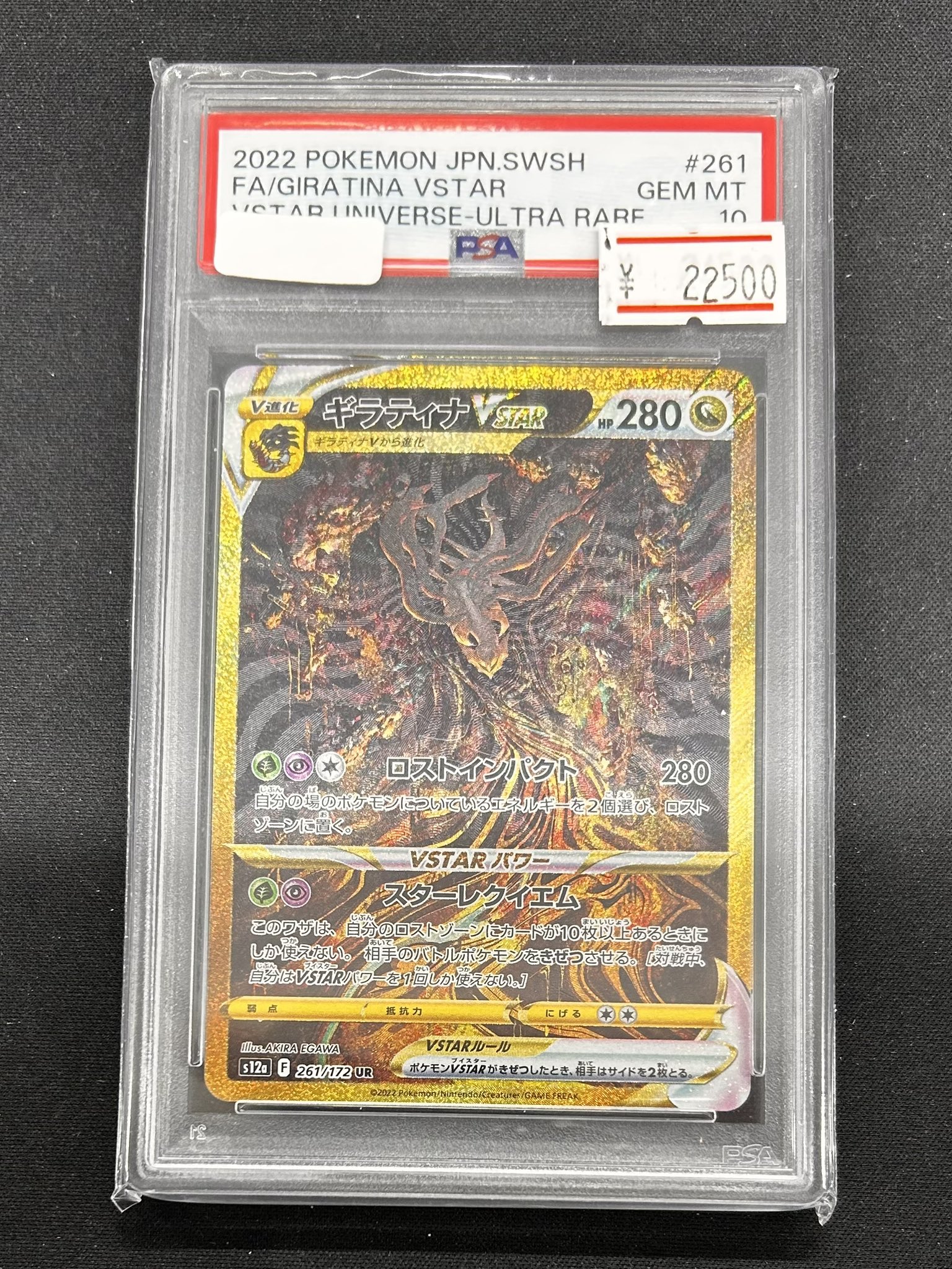 極美品】ポケモンカード ギラティナur アルセウスur PSA10 2枚セット