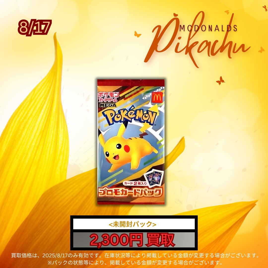 マクドナルド ハッピーセット ポケモンカード プロモ 5パック 最高