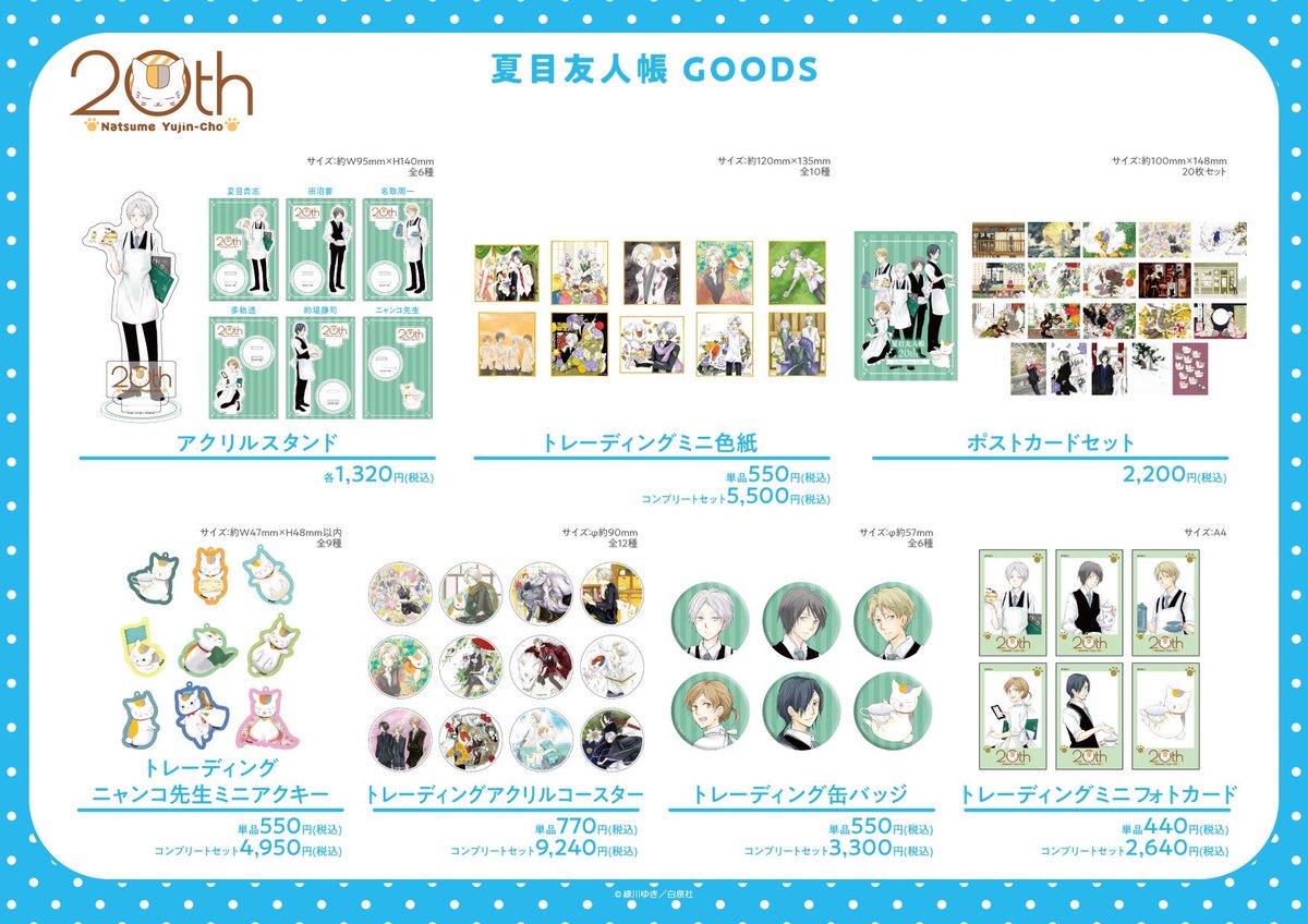 夏目友人帳 カフェ コースター