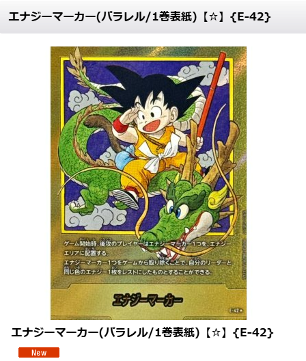ドラゴンボール エナジーマーカー 13巻 パラレル ドラゴンボール 13巻
