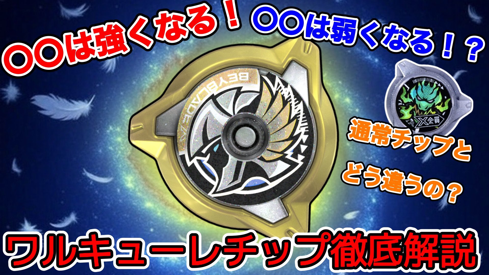 ワルキューレボルト メタルロックチップ単品 ワルキューレボルト