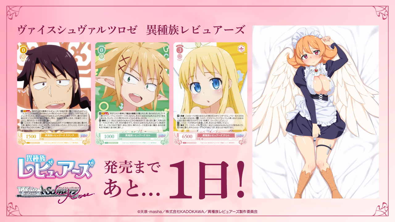 ロゼ 異種族レビュアーズ OFR 4コン ヴァイスシュヴァルツロゼ 異種族