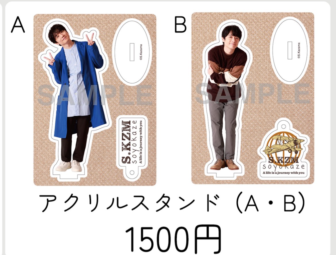 40までにしたい10のこと アクリルスタンド ポストカード 風間俊介 庄司
