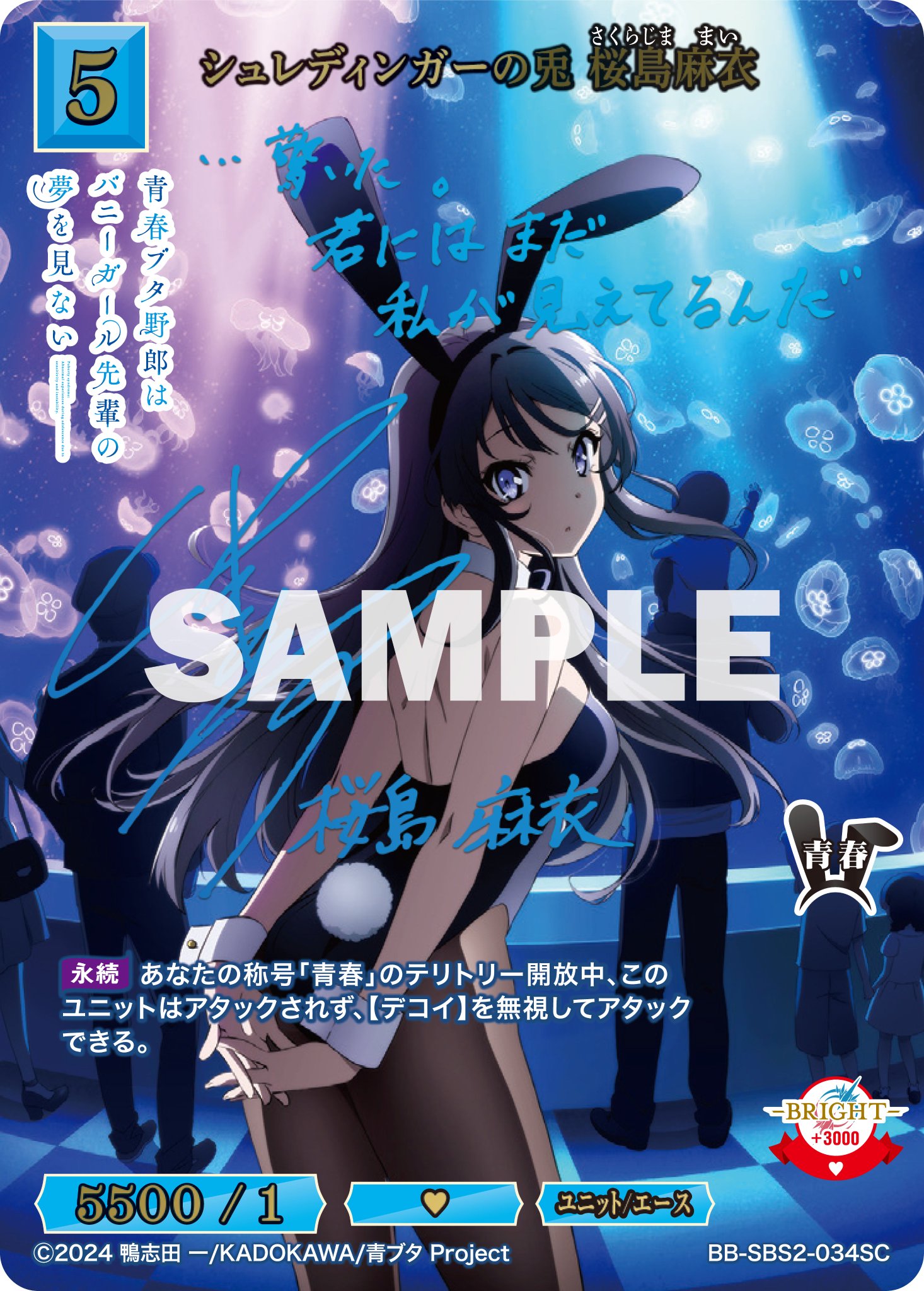 PSA10 ビルディバイド 青春ブタ野郎 穏やかな時間 梓川咲太&桜島麻衣