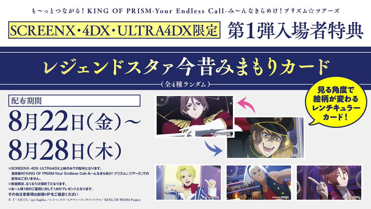 🎁° ━━━━━━━ も～っと！#キンツア SCREENX・4DX・ULTRA 4DX版