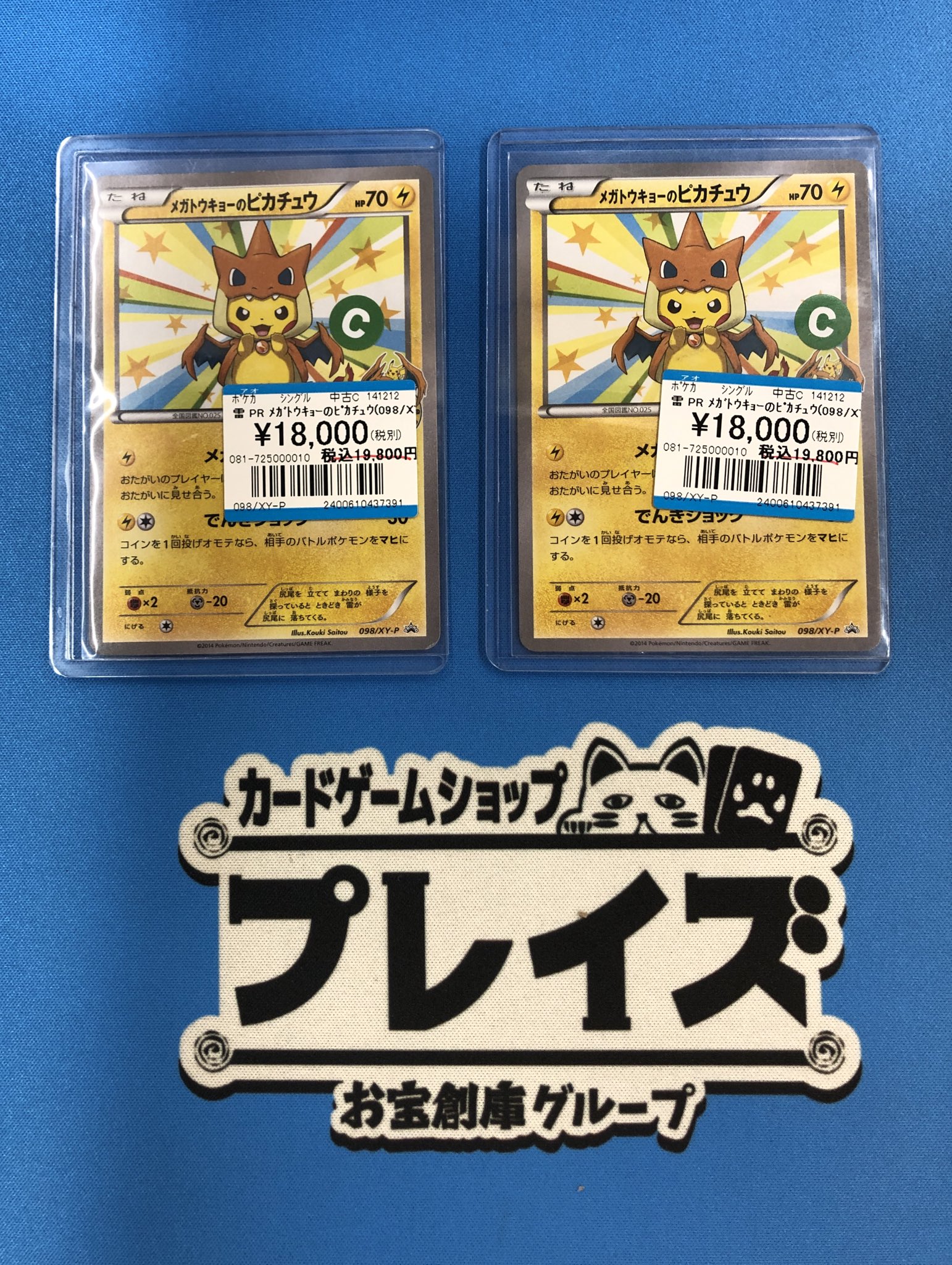 美品・センタリング良し】メガトーキョーピカチュウ 美品